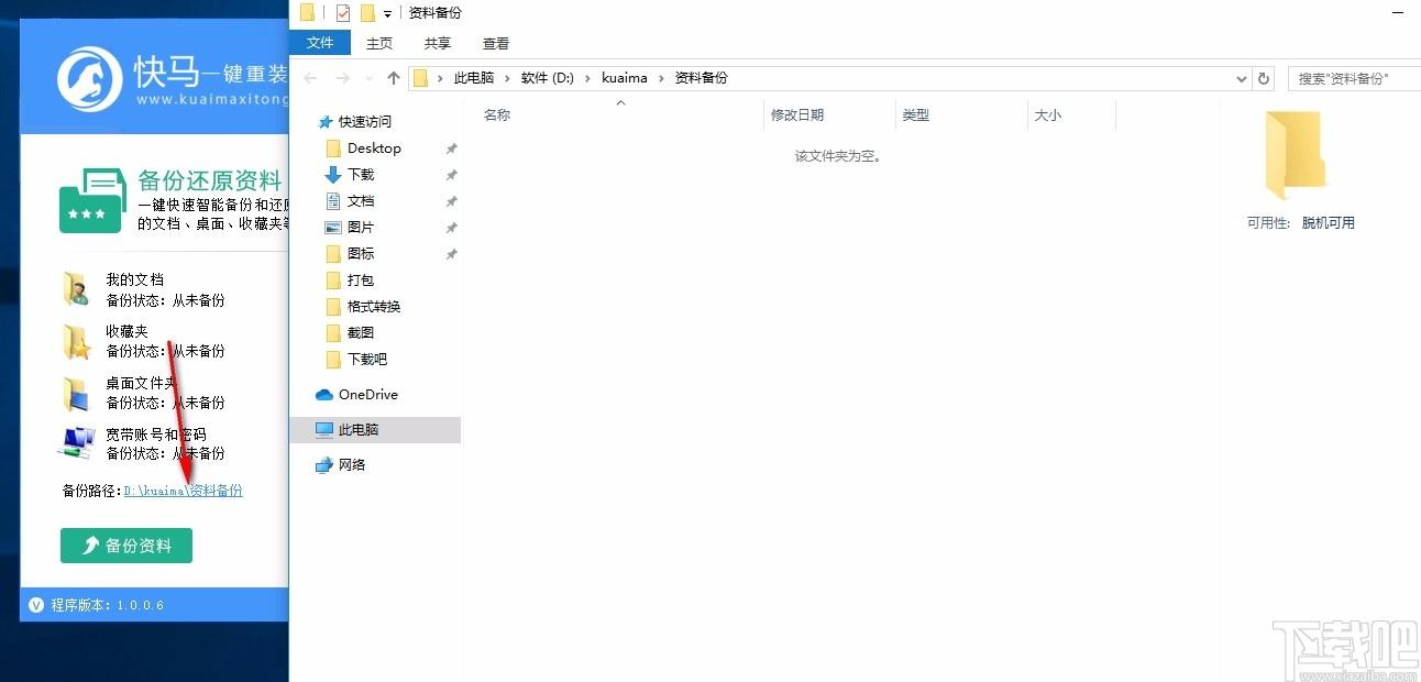 快马一键重装下载,系统重装软件,备份还原