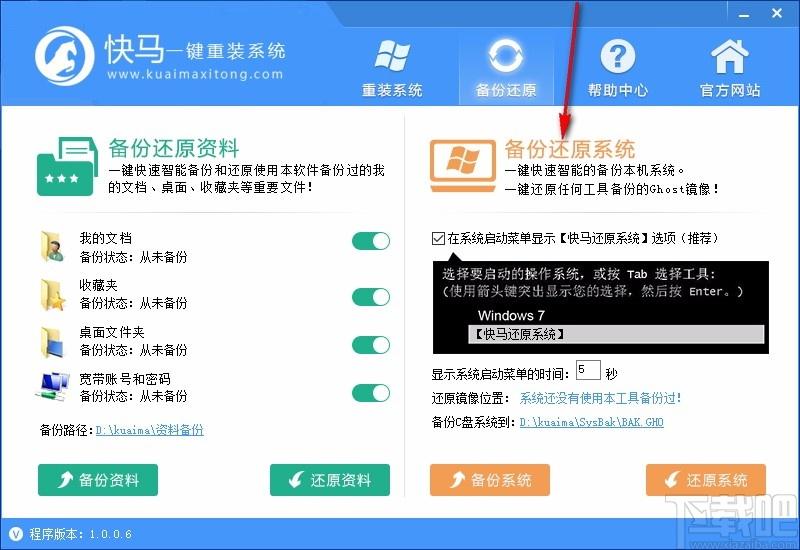 快马一键重装下载,系统重装软件,备份还原