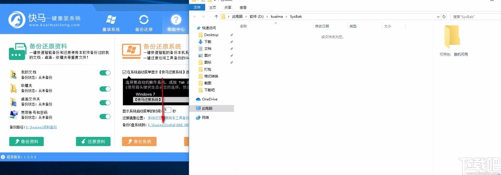 快马一键重装下载,系统重装软件,备份还原