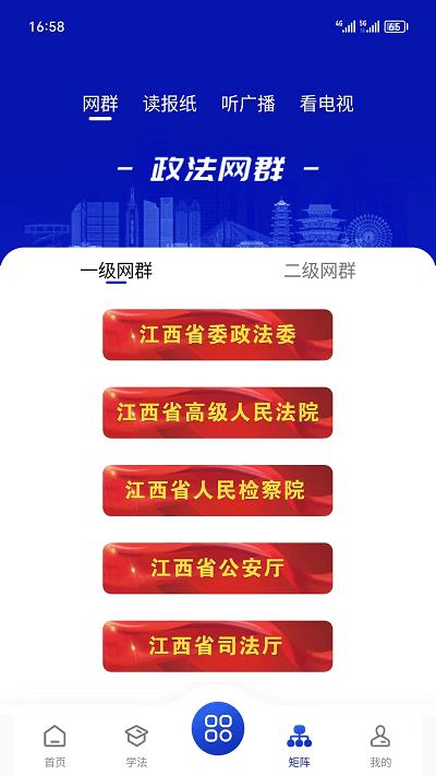 赣法云融媒体平台官方版下载,赣法云,政法app,新闻app,江西app