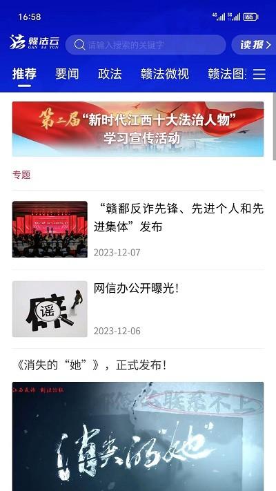 赣法云融媒体平台官方版下载,赣法云,政法app,新闻app,江西app