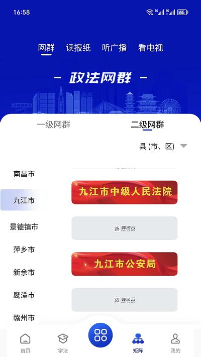 赣法云融媒体平台官方版下载,赣法云,政法app,新闻app,江西app