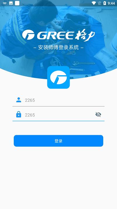 格力云派工系统app手机安卓版下载,格力云派工,接单app,安装维修app