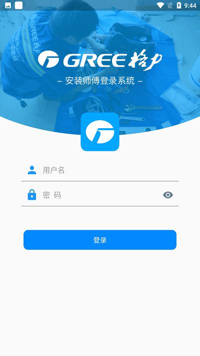 格力云派工系统app手机安卓版下载,格力云派工,接单app,安装维修app