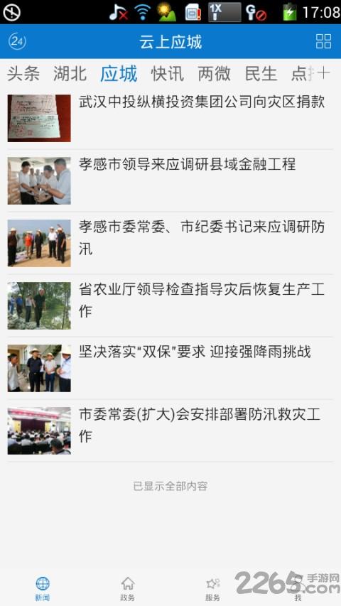 云上应城官方版下载,云上应城,应城app,资讯app