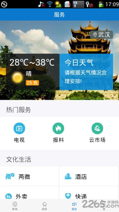 云上应城官方版下载,云上应城,应城app,资讯app