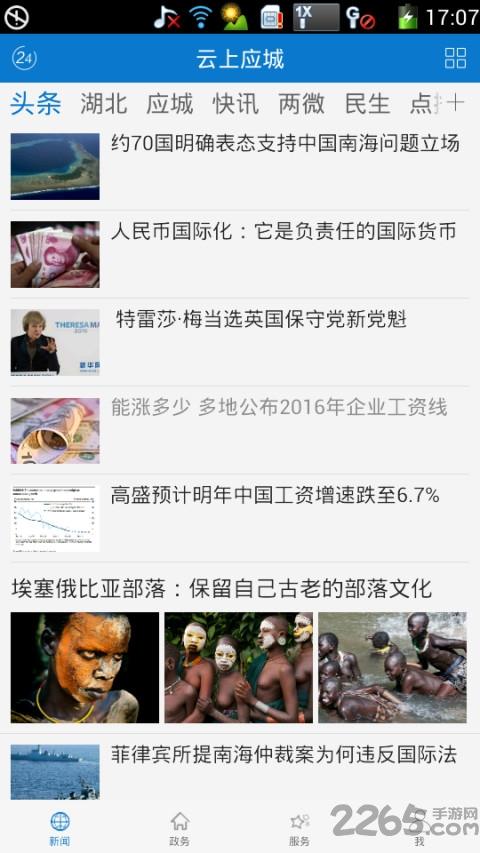 云上应城官方版下载,云上应城,应城app,资讯app