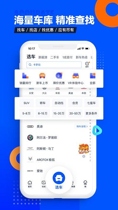 汽车之家hd版下载,汽车之家,汽车app,资讯app
