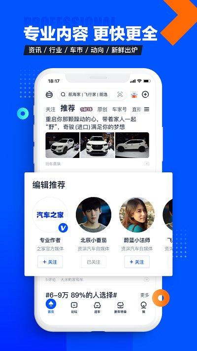 汽车之家hd版下载,汽车之家,汽车app,资讯app