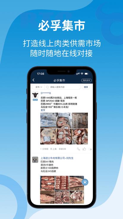 必孚牛肉网app手机版下载,必孚,行业资讯app,牛肉行情app