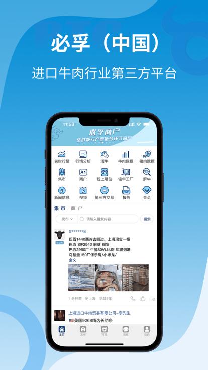 必孚牛肉网app手机版下载,必孚,行业资讯app,牛肉行情app
