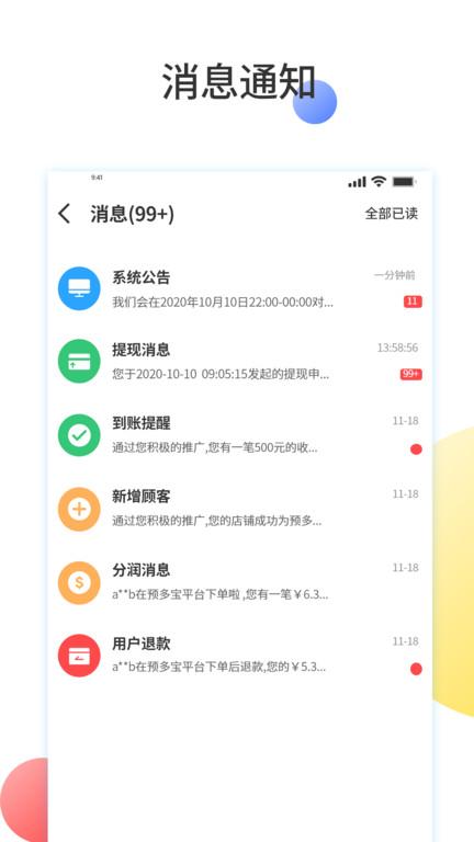 预多宝商家版软件下载,预多宝,商家app,办公app