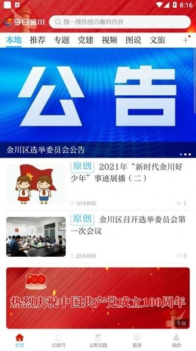 今日金川客户端下载,今日金川,金川app,新闻app
