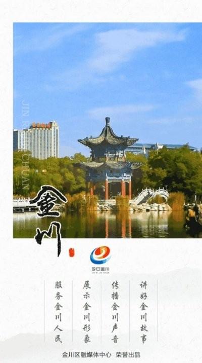今日金川客户端下载,今日金川,金川app,新闻app