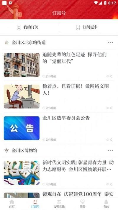 今日金川客户端下载,今日金川,金川app,新闻app