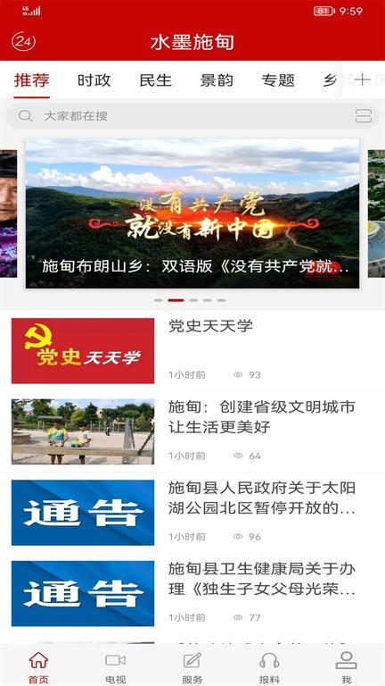 水墨施甸app下载,水墨施甸,新闻app,政务app