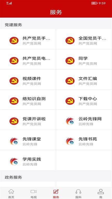 水墨施甸app下载,水墨施甸,新闻app,政务app