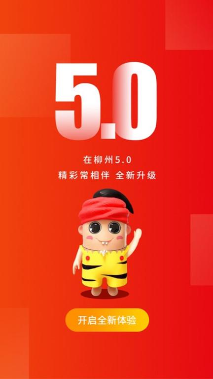 在柳州客户端下载,在柳州,新闻app,柳州app