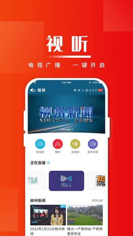 在柳州客户端下载,在柳州,新闻app,柳州app