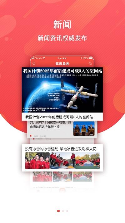 冀云蠡县客户端下载,冀云蠡县,新闻app,蠡县app