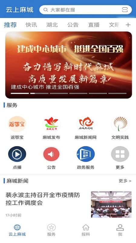 云上麻城最新版下载,云上麻城,麻城app,资讯app