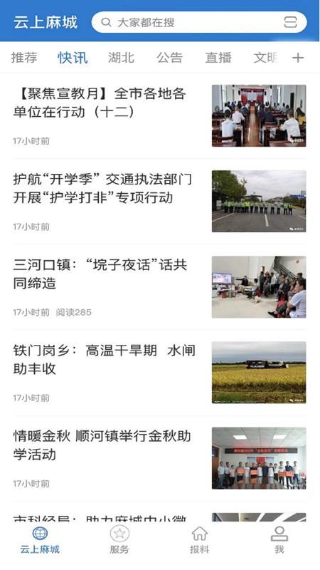 云上麻城最新版下载,云上麻城,麻城app,资讯app