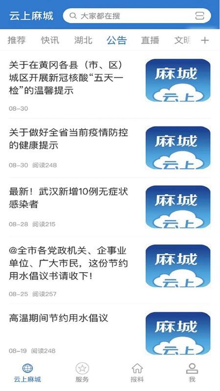 云上麻城最新版下载,云上麻城,麻城app,资讯app