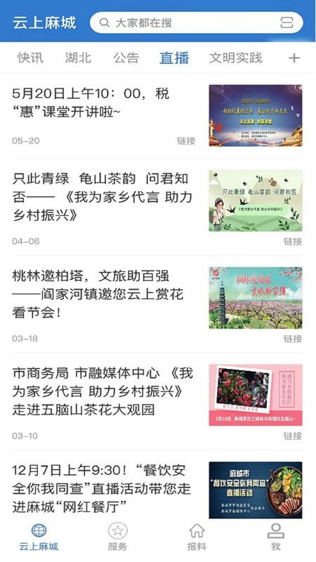 云上麻城最新版下载,云上麻城,麻城app,资讯app