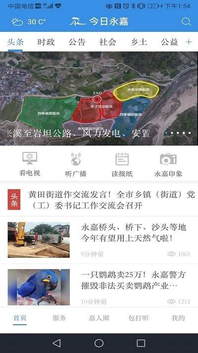 今日永嘉客户端下载,今日永嘉,新闻app,永嘉app