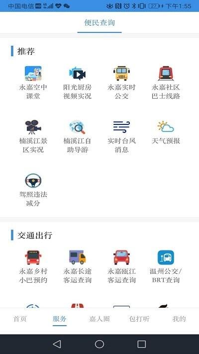 今日永嘉客户端下载,今日永嘉,新闻app,永嘉app