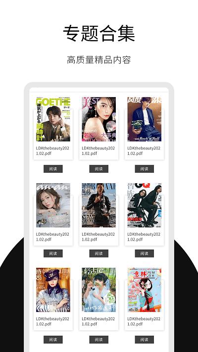 日韩杂志迷app下载,日韩杂志迷,杂志app,资讯app