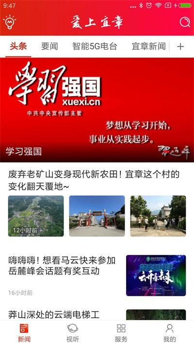 爱上宜章app官方版下载,爱上宜章,新闻app,资讯app