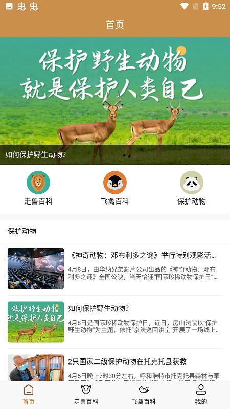 飞禽大全手机版下载,飞禽大全,科普app