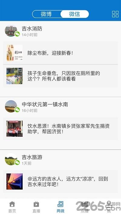 掌上吉水客户端下载,掌上吉水,吉水app,本地服务app