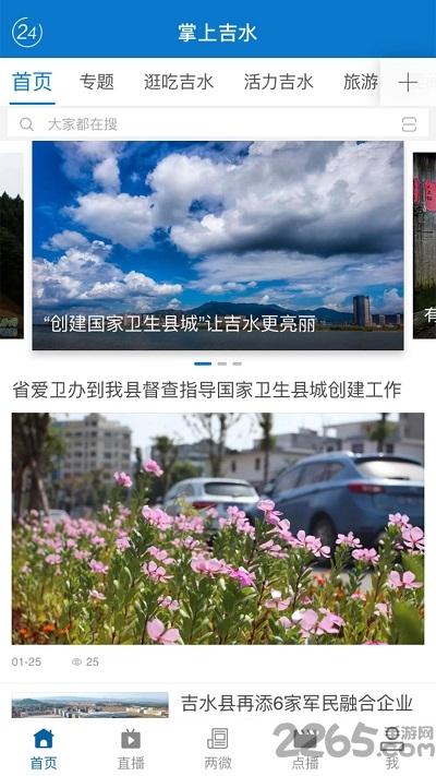 掌上吉水客户端下载,掌上吉水,吉水app,本地服务app