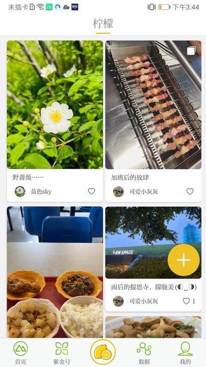 紫金山新闻客户端下载,紫金山,新闻app,资讯app