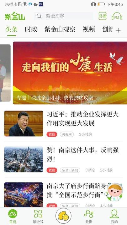 紫金山新闻客户端下载,紫金山,新闻app,资讯app
