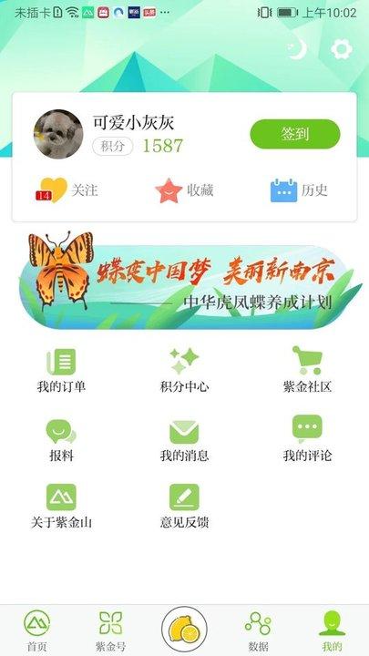 紫金山新闻客户端下载,紫金山,新闻app,资讯app
