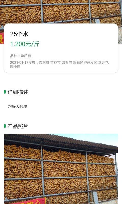 粮运帮软件下载,粮运帮,粮食运输app,农业app
