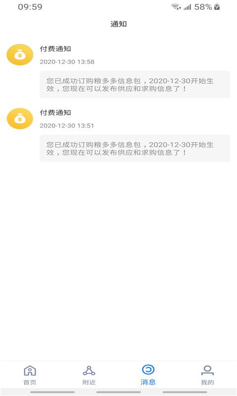 粮运帮软件下载,粮运帮,粮食运输app,农业app