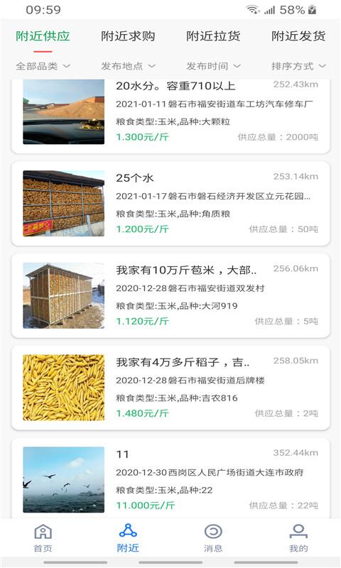粮运帮软件下载,粮运帮,粮食运输app,农业app