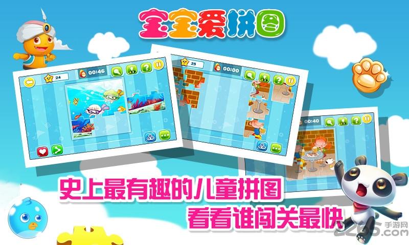 宝宝爱拼图无限金币版下载,宝宝爱拼图,儿童游戏,拼图游戏