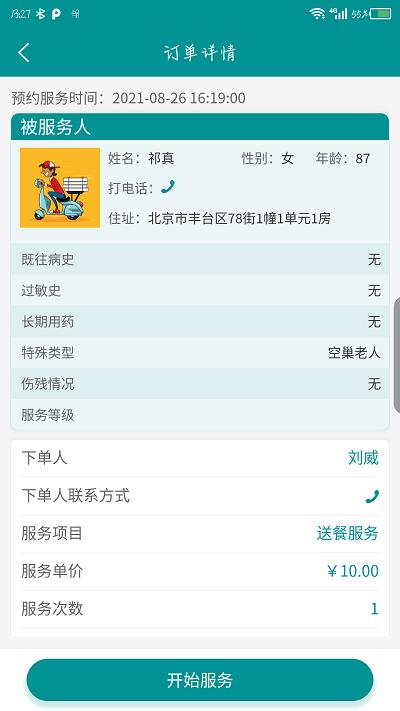 护理通app下载,护理通,排班app,护理app