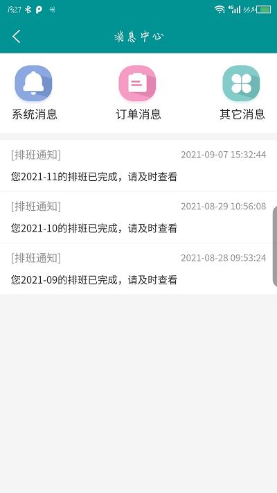 护理通app下载,护理通,排班app,护理app