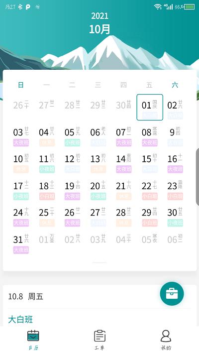 护理通app下载,护理通,排班app,护理app