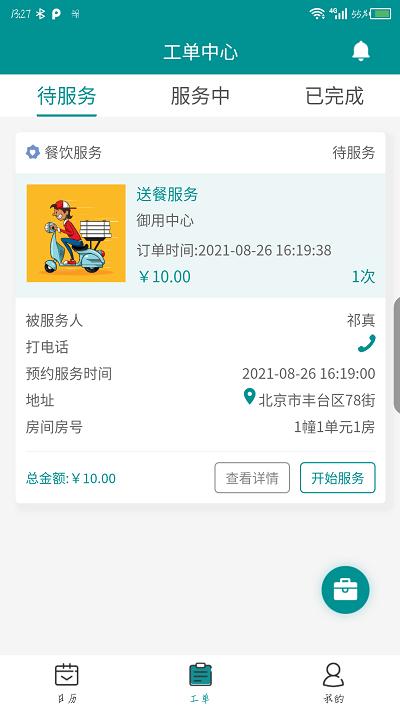 护理通app下载,护理通,排班app,护理app