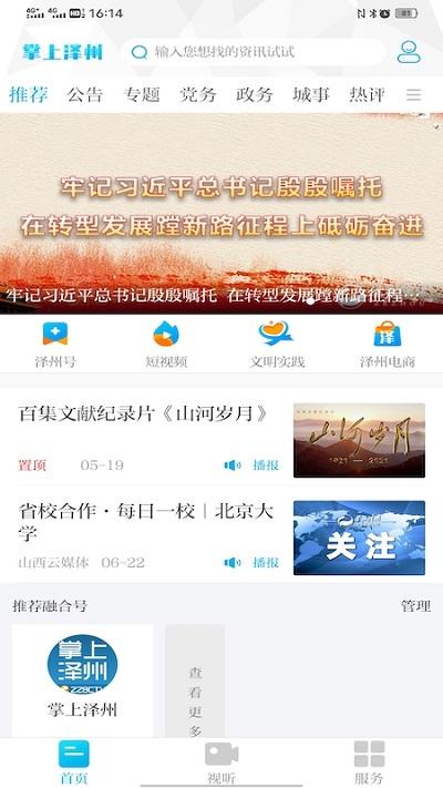 掌上泽州app下载,掌上泽州,泽州app,融媒体app