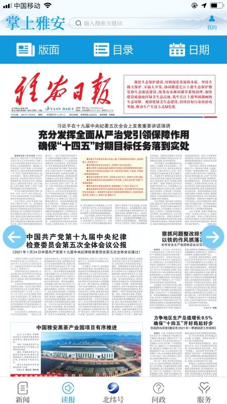 掌上雅安app下载,掌上雅安,新闻app,雅安app