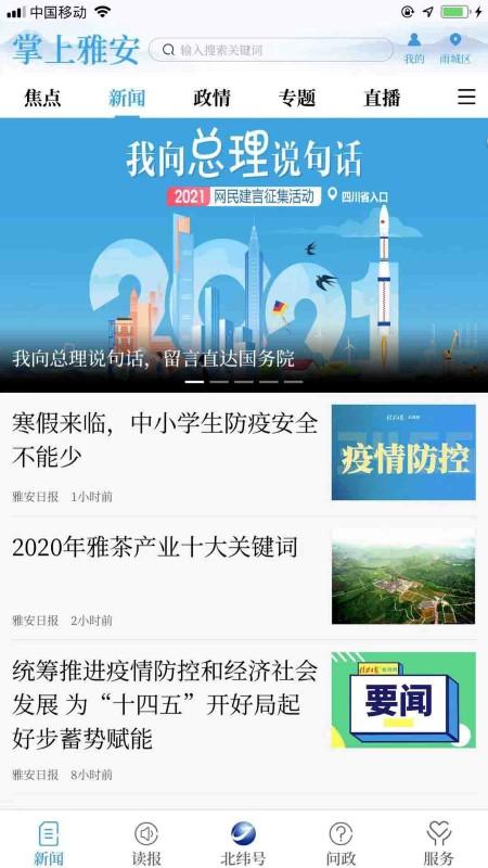 掌上雅安app下载,掌上雅安,新闻app,雅安app