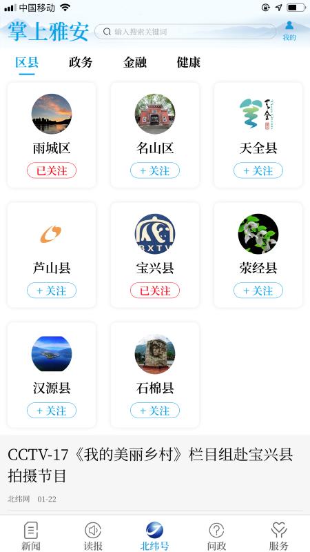 掌上雅安app下载,掌上雅安,新闻app,雅安app